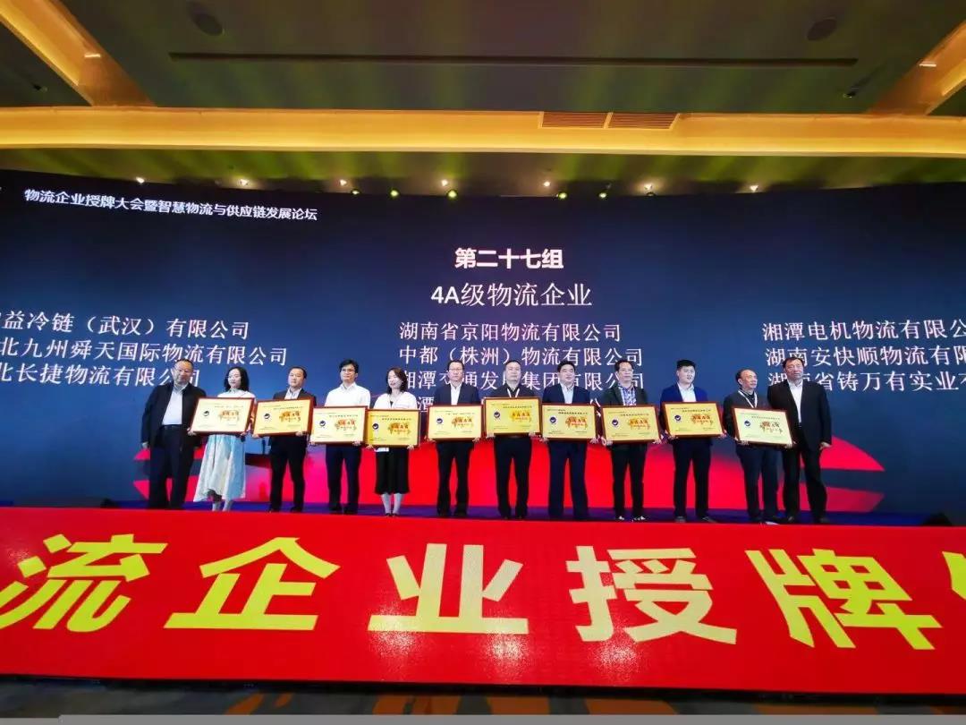 新交發(fā)集團物流公司成功獲得AAAA級物流資質(zhì)