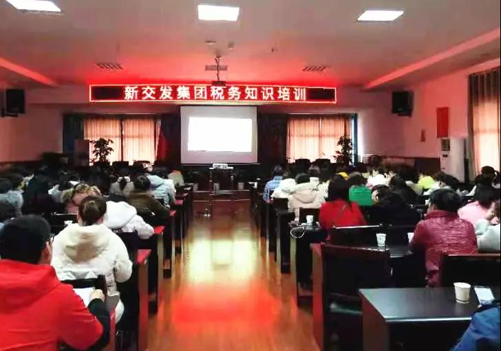 新交發(fā)集團財稅知識培訓(xùn)火熱開講