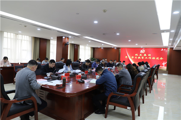 3月31日，城發(fā)集團組織召開黨史學習教育工作推進會。.jpg