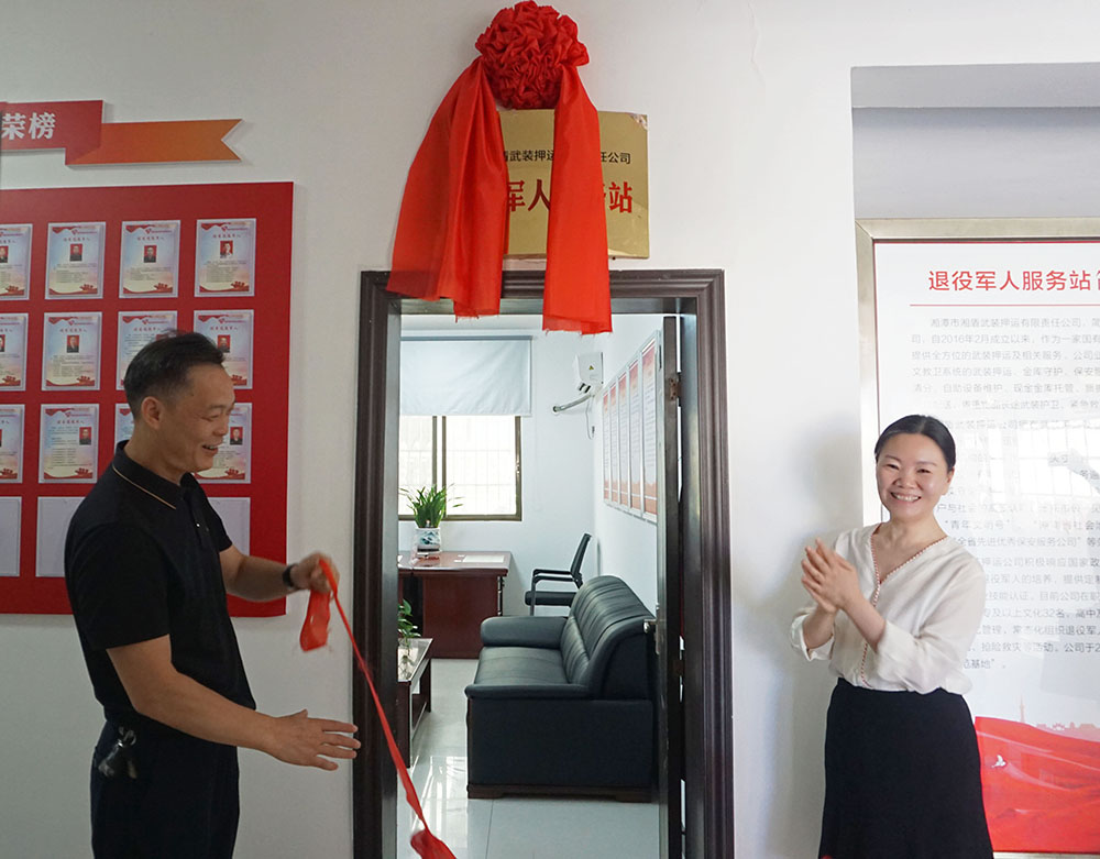湘潭市退役軍人事務(wù)局黨組書記、局長黃建平（左）、城發(fā)湘盾集團黨委副書記、總經(jīng)理劉丹（右）為湘潭市湘盾武裝押運有限責(zé)任公司退役軍人服務(wù)站揭牌。.jpg