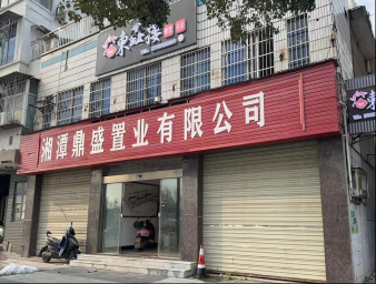 原鼎盛置業(yè)辦公樓